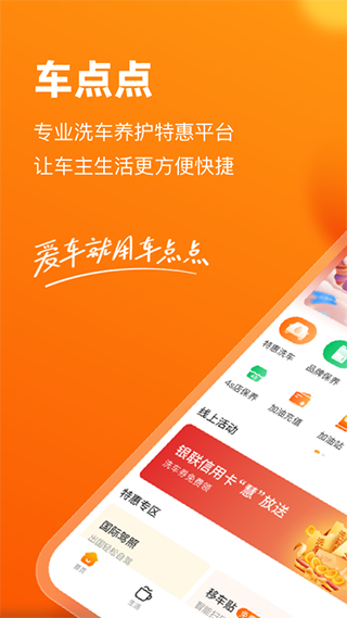车点点官方版_https://www.99ziyuan.net_生活实用_第1张