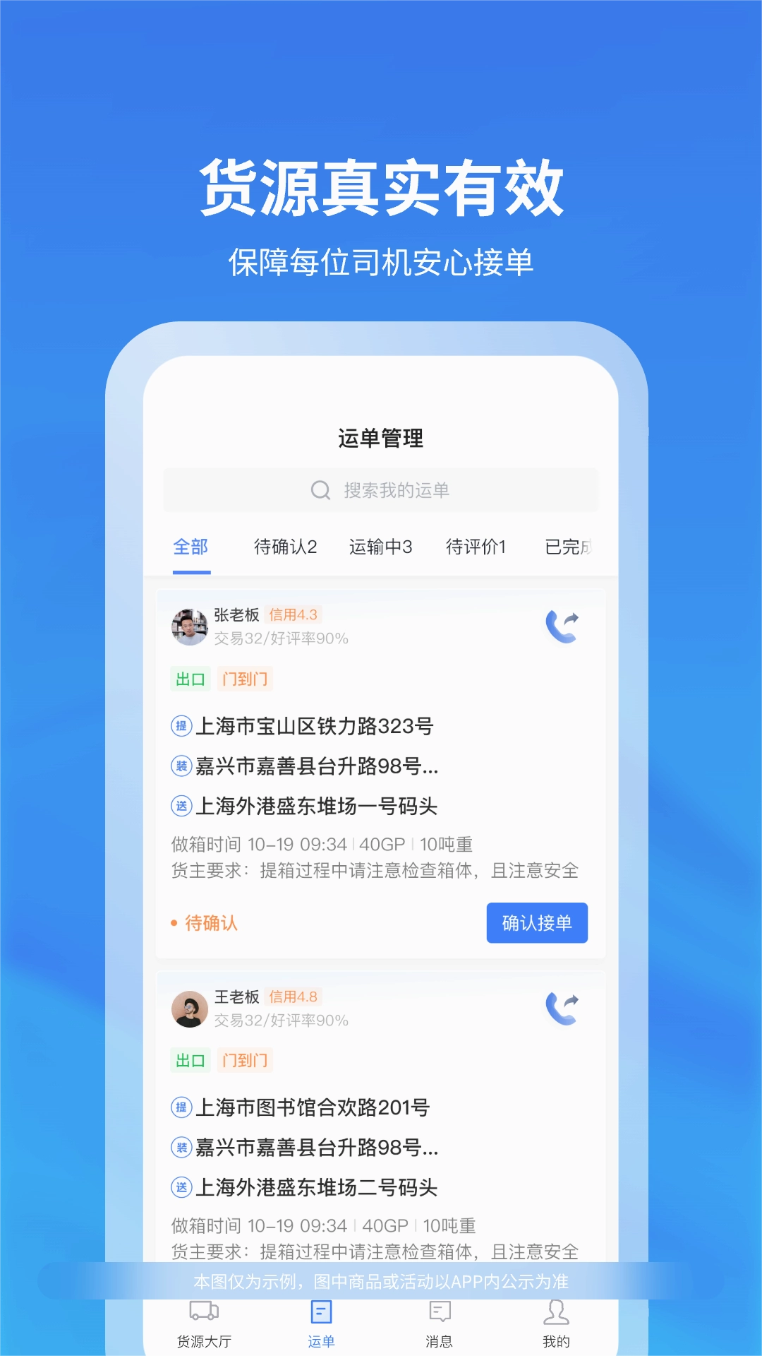 上巡物流司机端app_生活实用_第2张_99下载站 上巡物流司机端app_https://www.99ziyuan.net_生活实用_第2张