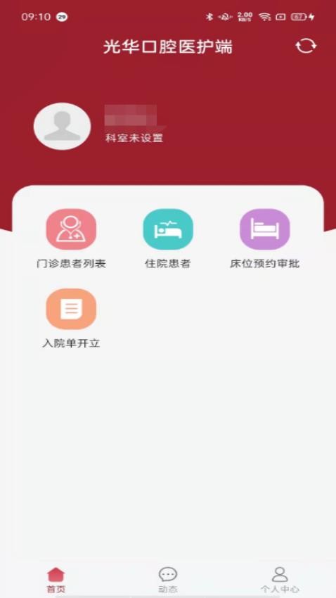 中大光华口腔app_https://www.99ziyuan.net_生活实用_第1张