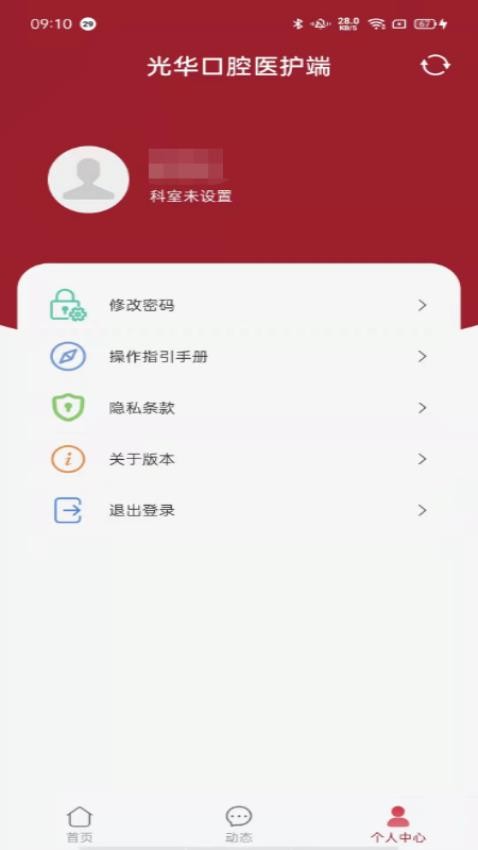 中大光华口腔app_https://www.99ziyuan.net_生活实用_第2张