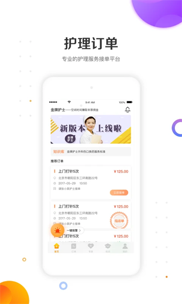金牌护士护士端_https://www.99ziyuan.net_生活实用_第3张