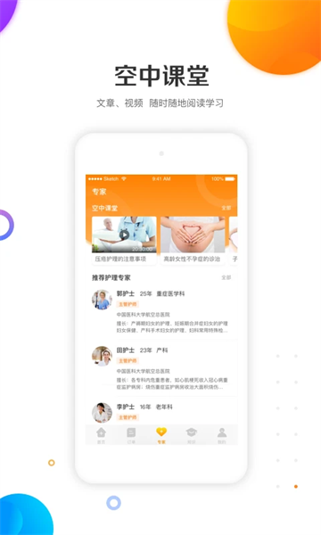金牌护士护士端_https://www.99ziyuan.net_生活实用_第2张