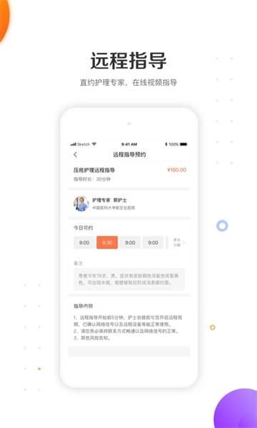 金牌护士护士端_https://www.99ziyuan.net_生活实用_第1张