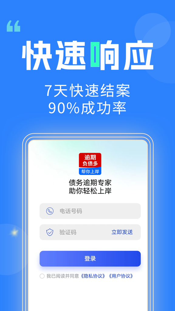 逾期帮_生活实用_第1张_99下载站 逾期帮_https://www.99ziyuan.net_生活实用_第1张