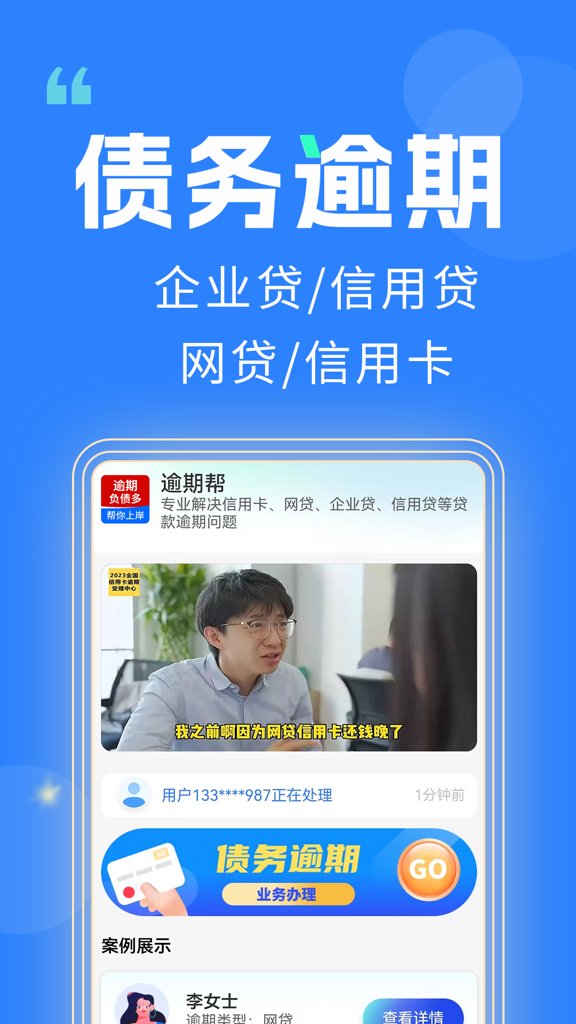 逾期帮_生活实用_第2张_99下载站 逾期帮_https://www.99ziyuan.net_生活实用_第2张