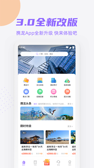携龙商旅_生活实用_第2张_99下载站 携龙商旅_https://www.99ziyuan.net_生活实用_第2张