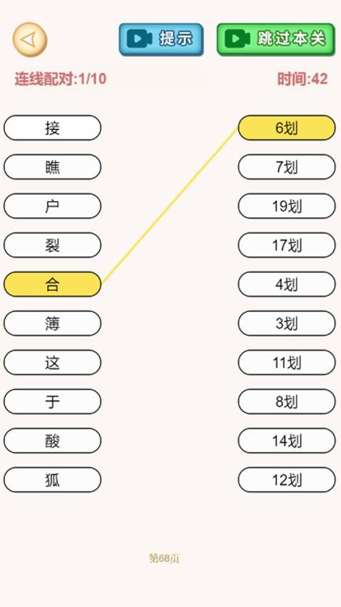 文字找不同_https://www.99ziyuan.net_休闲益智_第2张
