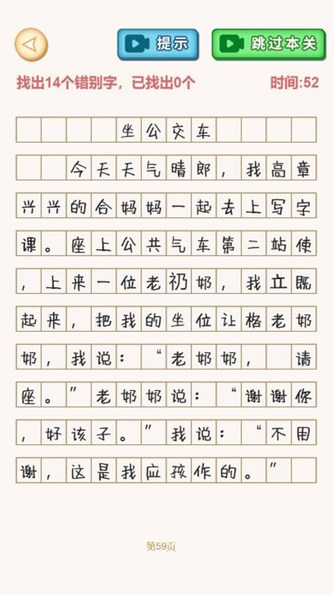 文字找不同_https://www.99ziyuan.net_休闲益智_第3张