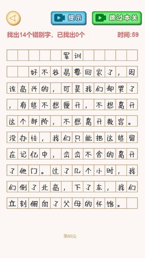 文字找不同_https://www.99ziyuan.net_休闲益智_第1张