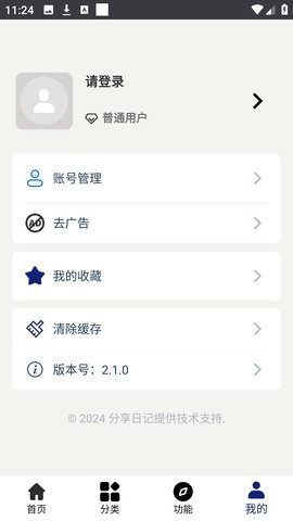 分享日记下载最新版_生活实用_第2张_99下载站 分享日记下载最新版_https://www.99ziyuan.net_生活实用_第2张