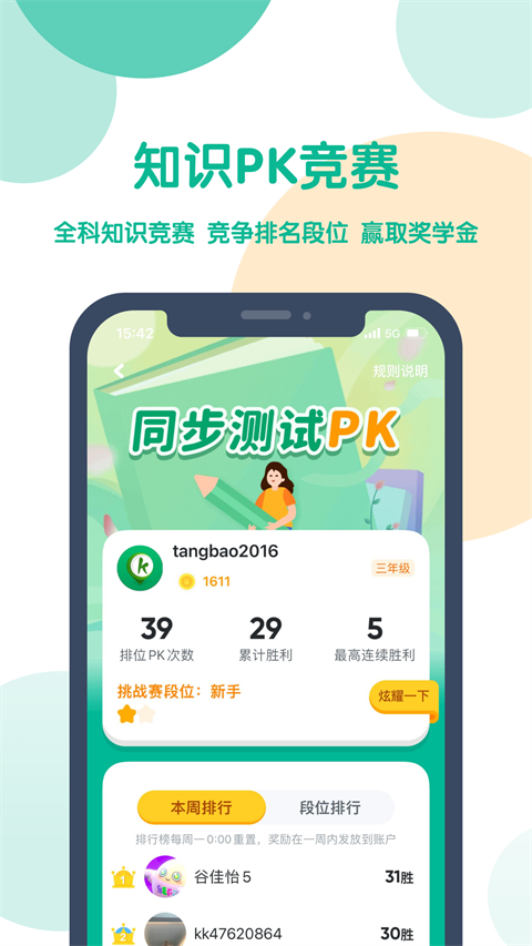可可宝贝英语软件_学习办公_第2张_99下载站 可可宝贝英语软件_https://www.99ziyuan.net_学习办公_第2张