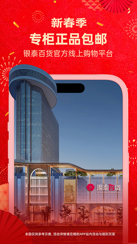 喵街银泰百货官方购物_出行购物_第1张_99下载站 喵街银泰百货官方购物_https://www.99ziyuan.net_出行购物_第1张