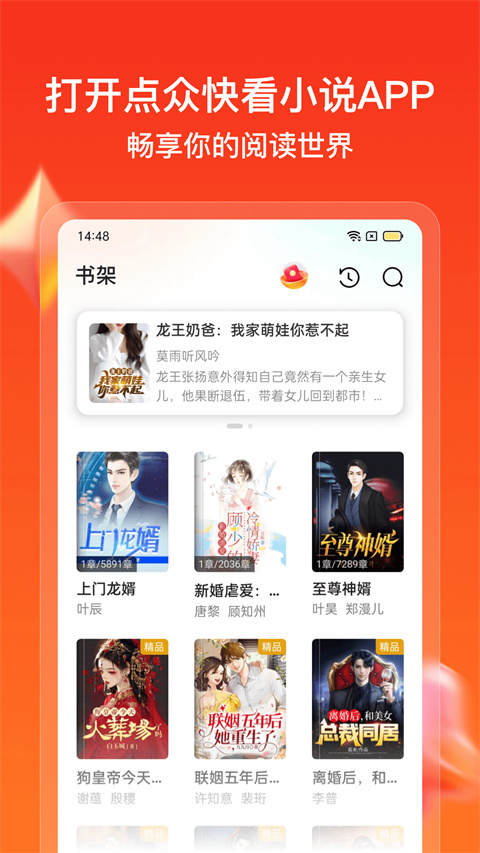 点众快看小说app_https://www.99ziyuan.net_新闻阅读_第2张