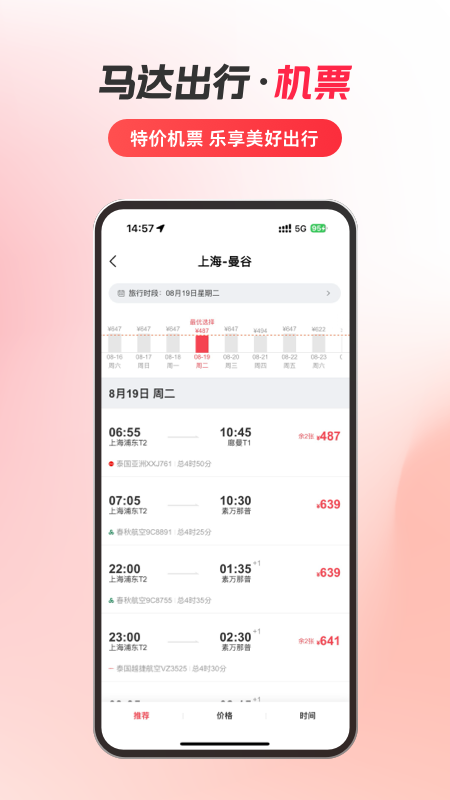 马达出行_https://www.99ziyuan.net_出行购物_第2张