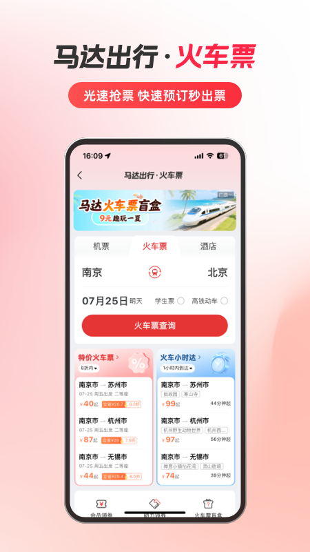 马达出行_https://www.99ziyuan.net_出行购物_第1张