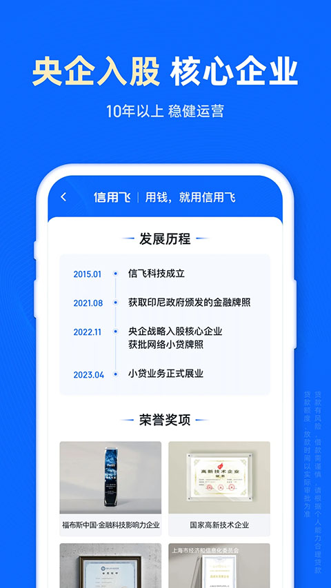 信用飞app_生活实用_第2张_99下载站 信用飞app_https://www.99ziyuan.net_生活实用_第2张