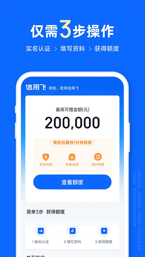 信用飞app_生活实用_第1张_99下载站 信用飞app_https://www.99ziyuan.net_生活实用_第1张