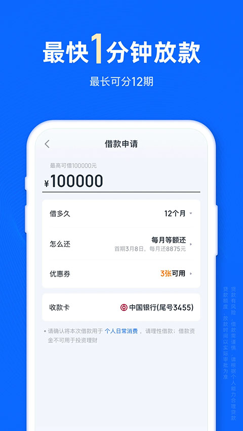信用飞app_生活实用_第3张_99下载站 信用飞app_https://www.99ziyuan.net_生活实用_第3张