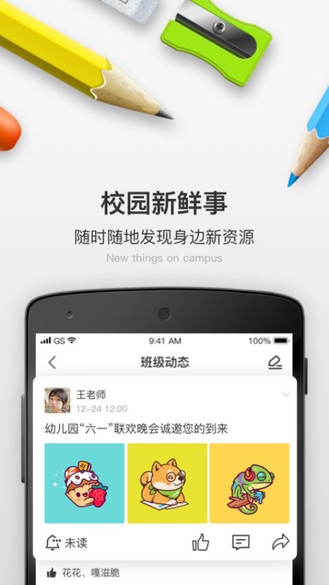 校内app官方正版_学习办公_第1张_99下载站 校内app官方正版_https://www.99ziyuan.net_学习办公_第1张