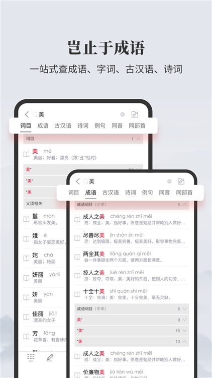 成语大词典app_学习办公_第1张_99下载站 成语大词典app_https://www.99ziyuan.net_学习办公_第1张