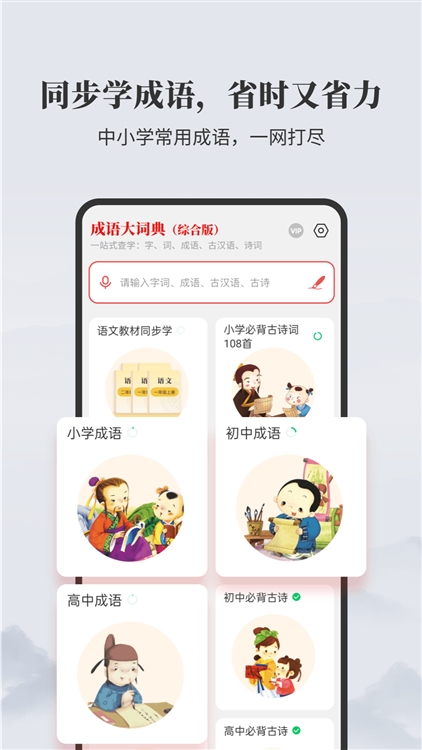 成语大词典app_学习办公_第2张_99下载站 成语大词典app_https://www.99ziyuan.net_学习办公_第2张