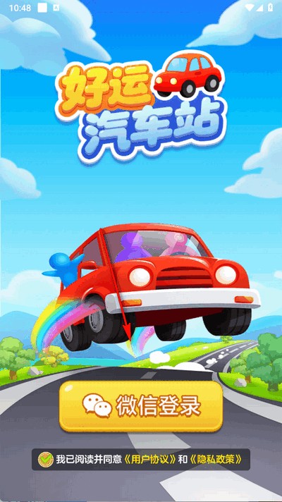 好运汽车站_https://www.99ziyuan.net_休闲益智_第2张