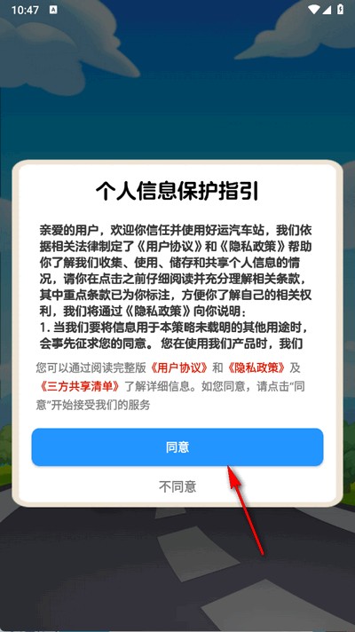 好运汽车站_https://www.99ziyuan.net_休闲益智_第1张