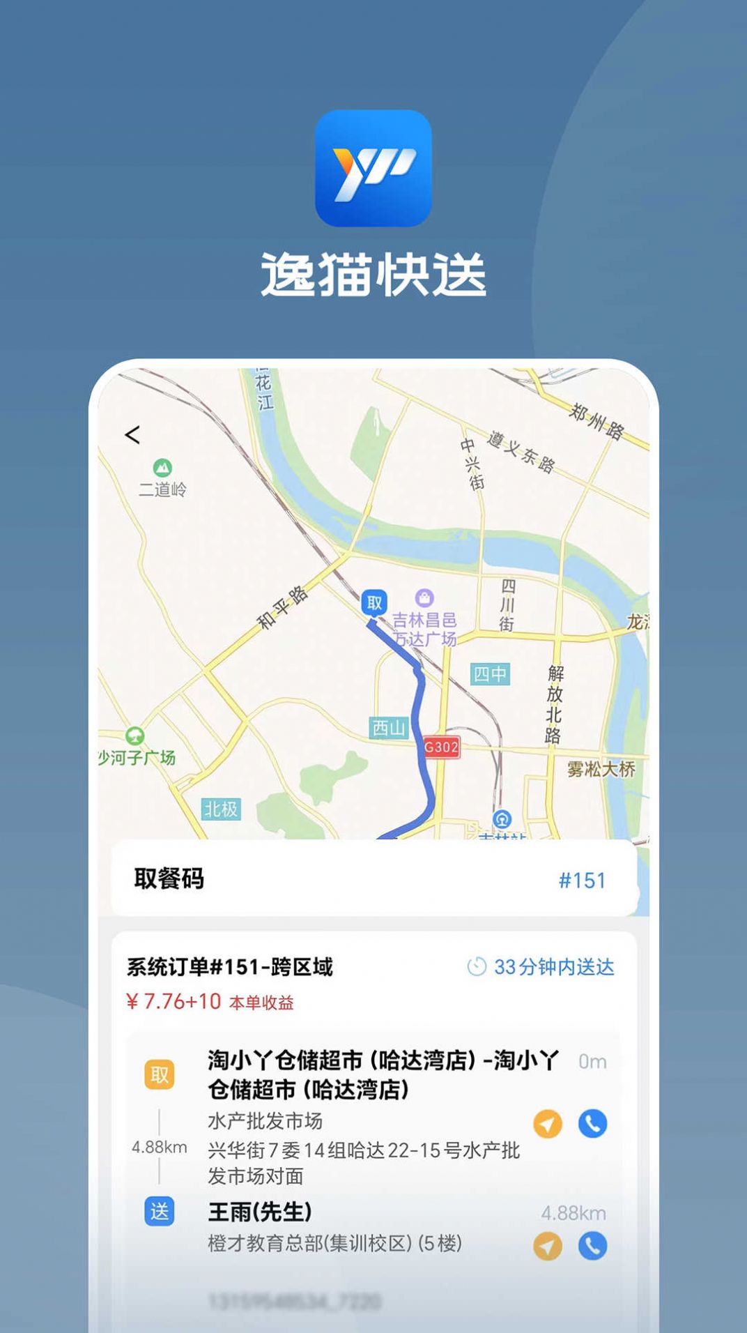 逸猫快送app_生活实用_第2张_99下载站 逸猫快送app_https://www.99ziyuan.net_生活实用_第2张