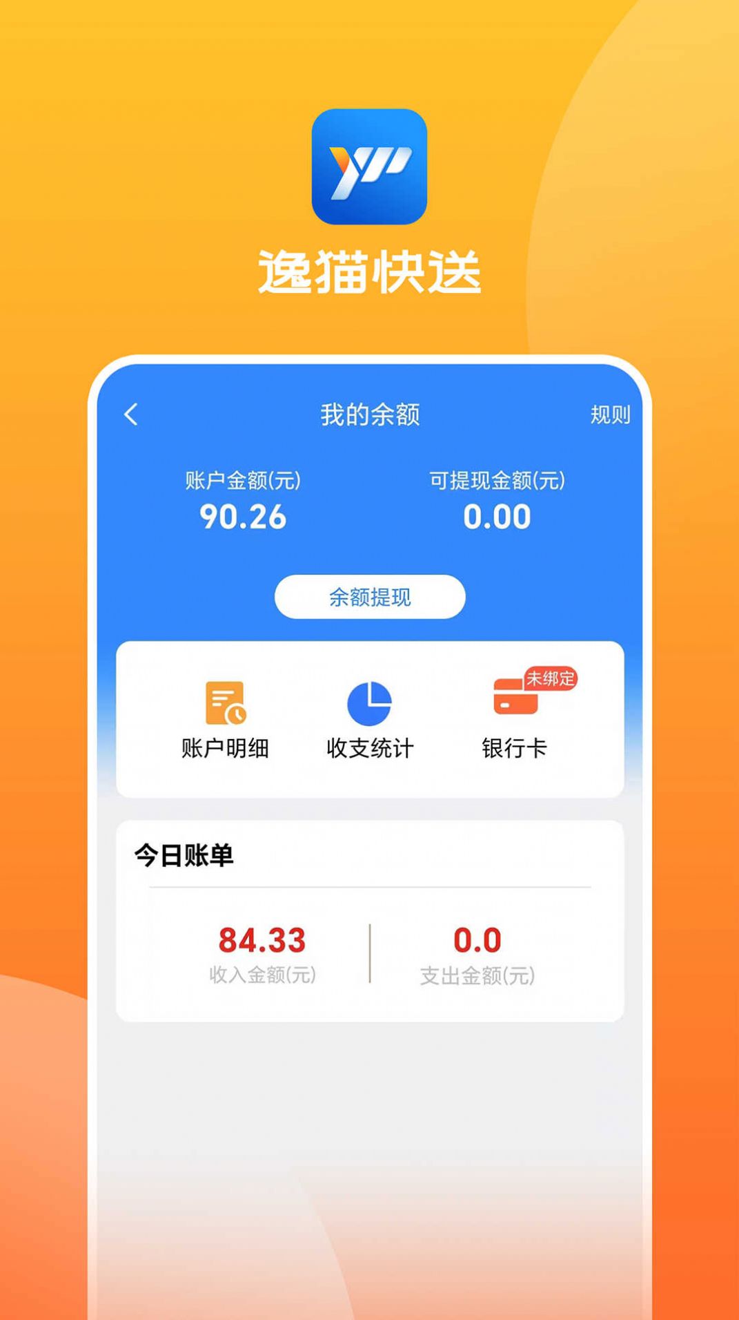逸猫快送app_生活实用_第1张_99下载站 逸猫快送app_https://www.99ziyuan.net_生活实用_第1张