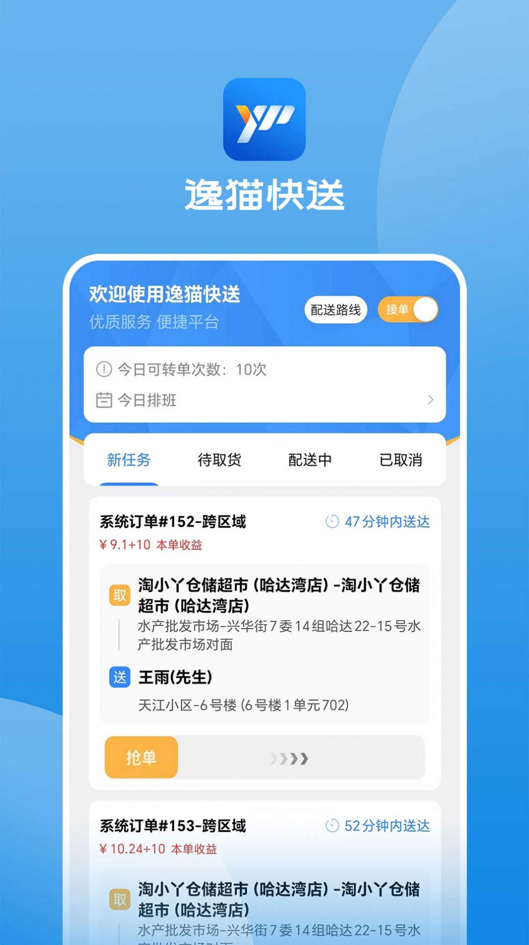 逸猫快送app_生活实用_第3张_99下载站 逸猫快送app_https://www.99ziyuan.net_生活实用_第3张