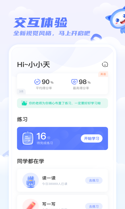 天学网学生端_学习办公_第1张_99下载站 天学网学生端_https://www.99ziyuan.net_学习办公_第1张
