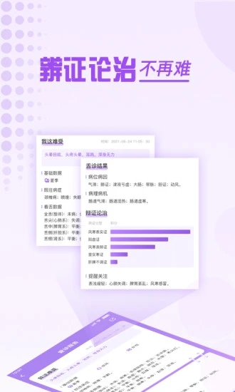 看舌头(健康管理)_生活实用_第3张_99下载站 看舌头(健康管理)_https://www.99ziyuan.net_生活实用_第3张