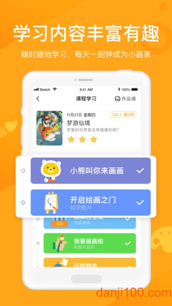 小熊艺术app_学习办公_第1张_99下载站 小熊艺术app_https://www.99ziyuan.net_学习办公_第1张