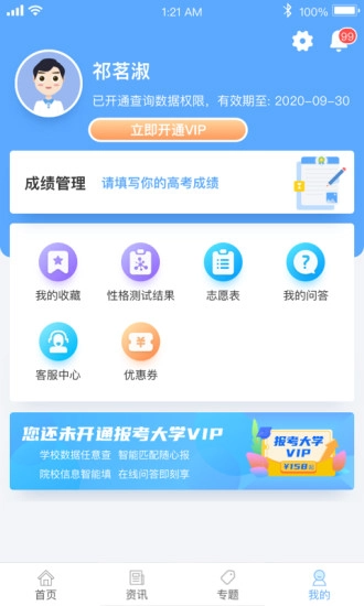 报考大学软件_生活实用_第2张_99下载站 报考大学软件_https://www.99ziyuan.net_生活实用_第2张