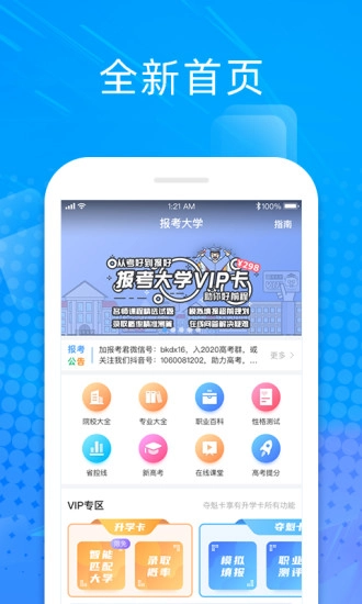 报考大学软件_生活实用_第1张_99下载站 报考大学软件_https://www.99ziyuan.net_生活实用_第1张