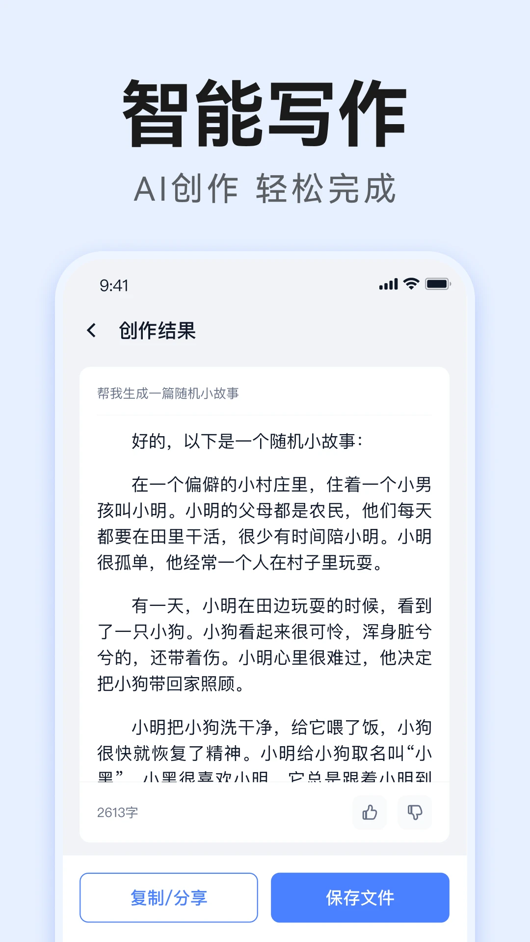 智能ai写作APP_https://www.99ziyuan.net_生活实用_第1张