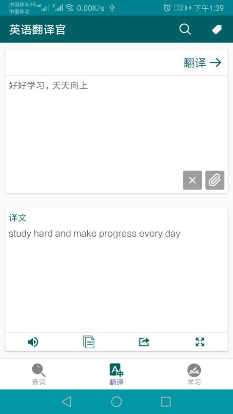 英语翻译官_学习办公_第2张_99下载站 英语翻译官_https://www.99ziyuan.net_学习办公_第2张