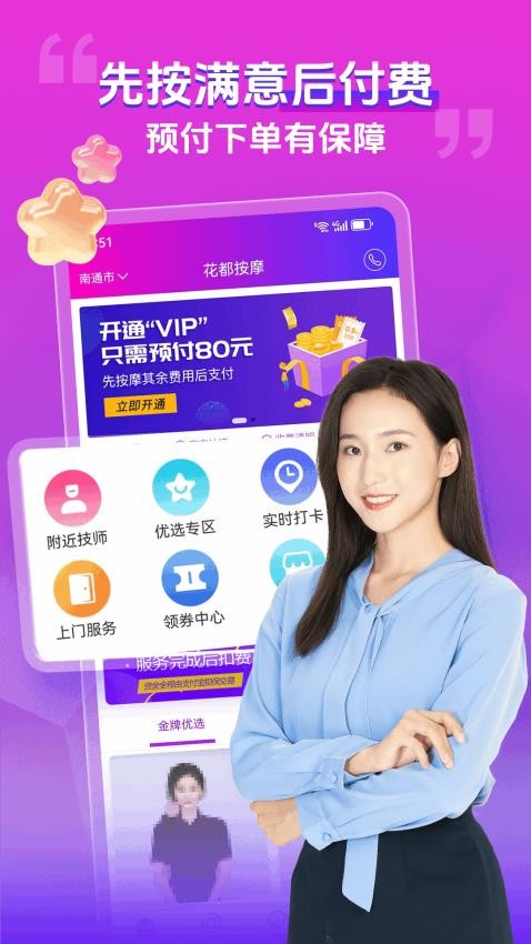 花都上门按摩_生活实用_第2张_99下载站 花都上门按摩_https://www.99ziyuan.net_生活实用_第2张