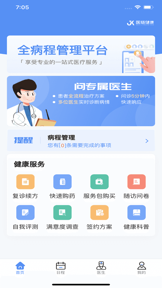 医链健康_https://www.99ziyuan.net_生活实用_第2张