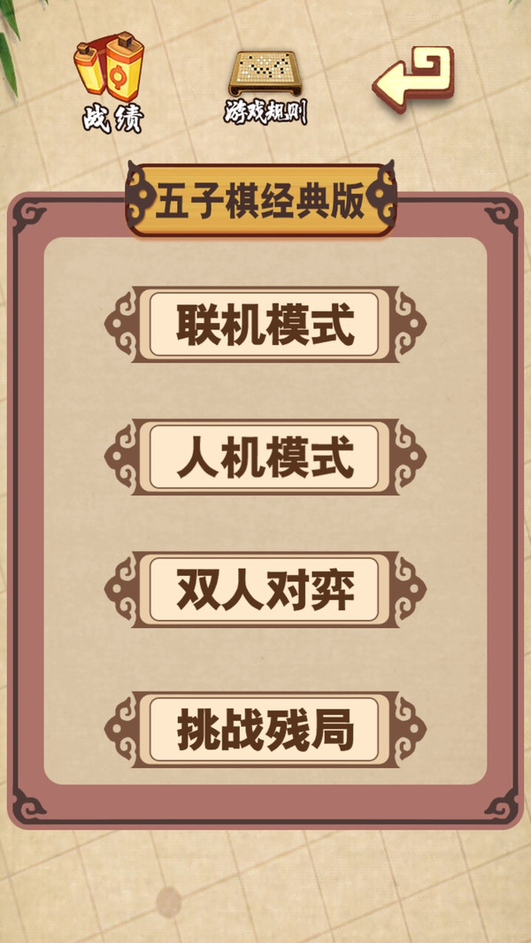 五子棋经典版_休闲益智_第2张_99下载站 五子棋经典版_https://www.99ziyuan.net_休闲益智_第2张