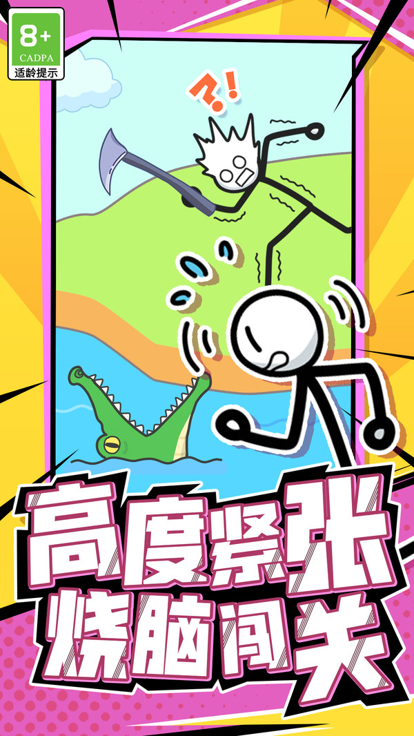 偶遇火柴人_休闲益智_第2张_99下载站 偶遇火柴人_https://www.99ziyuan.net_休闲益智_第2张