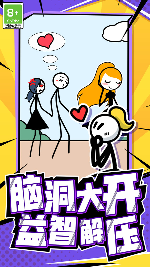 偶遇火柴人_休闲益智_第3张_99下载站 偶遇火柴人_https://www.99ziyuan.net_休闲益智_第3张