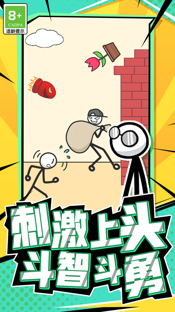 偶遇火柴人_休闲益智_第1张_99下载站 偶遇火柴人_https://www.99ziyuan.net_休闲益智_第1张