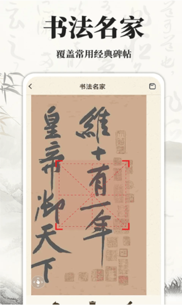 书法碑帖大师_https://www.99ziyuan.net_学习办公_第1张