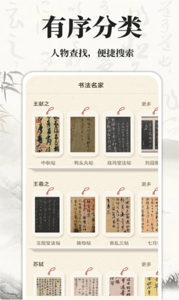 书法碑帖大师_https://www.99ziyuan.net_学习办公_第2张