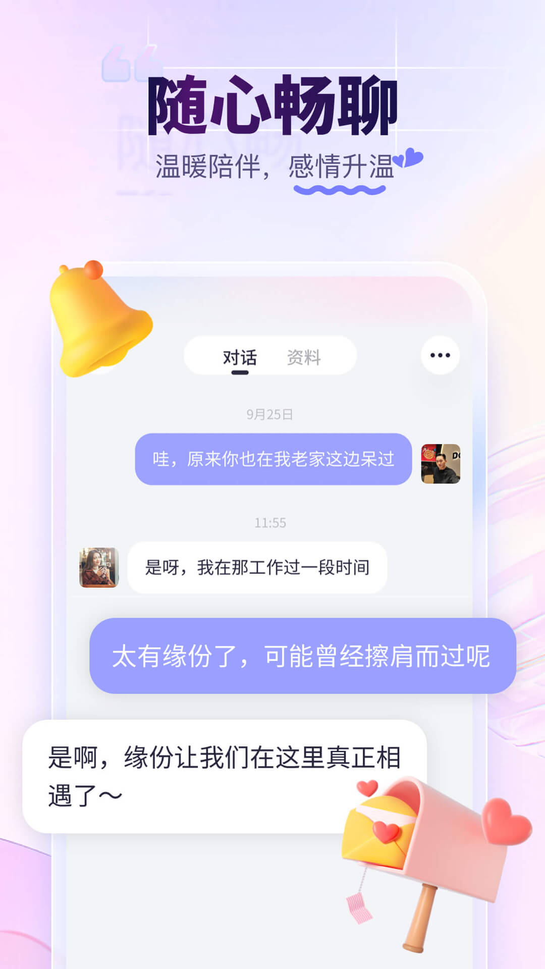 珍爱相亲_https://www.99ziyuan.net_生活实用_第2张