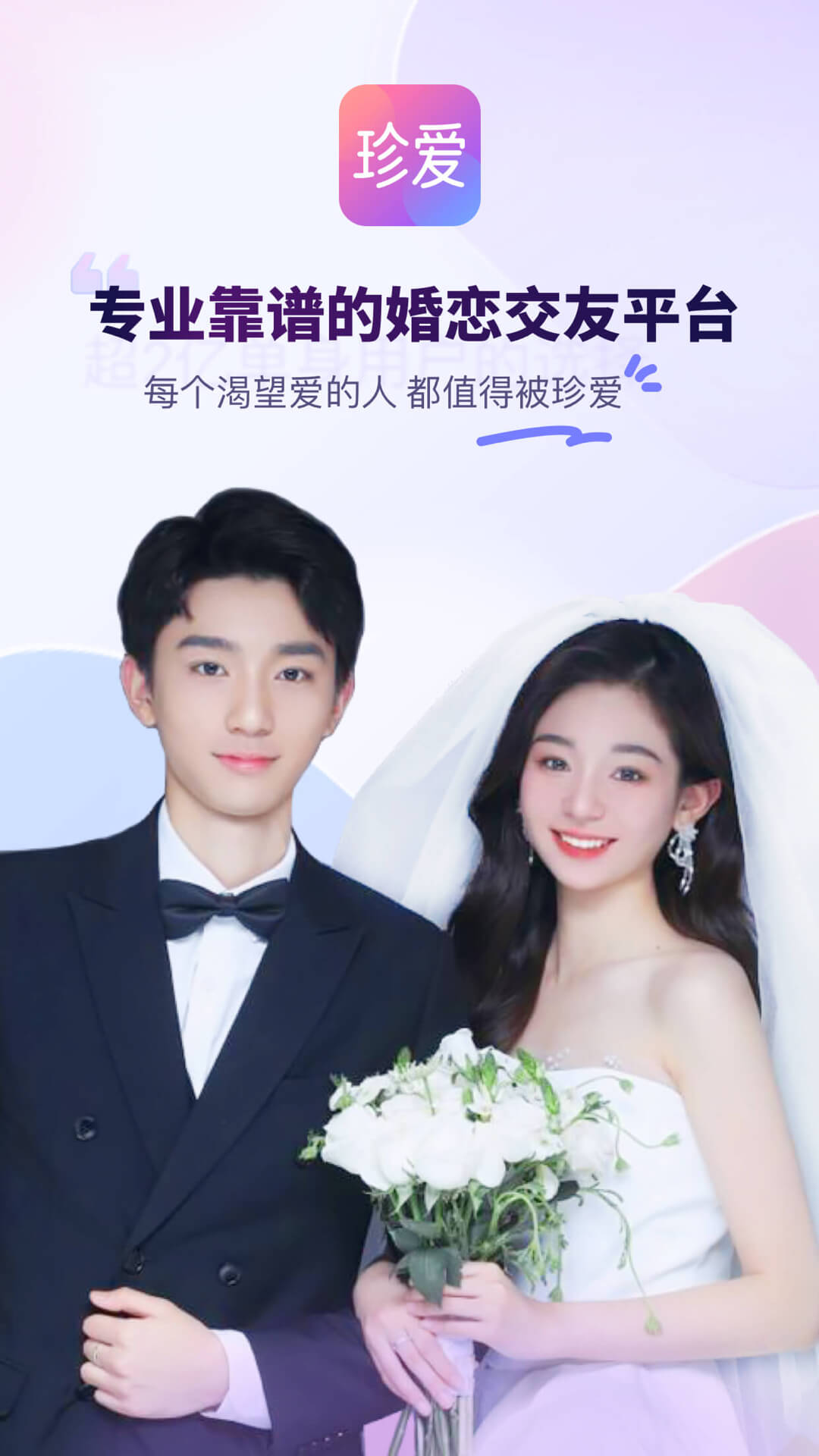 珍爱相亲_https://www.99ziyuan.net_生活实用_第1张