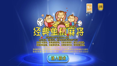 经典单机麻将_https://www.99ziyuan.net_休闲益智_第1张