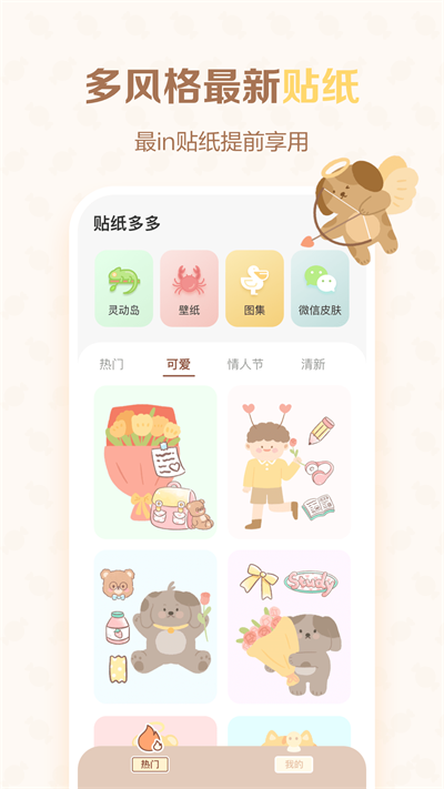 贴纸室_休闲益智_第2张_99下载站 贴纸室_https://www.99ziyuan.net_休闲益智_第2张
