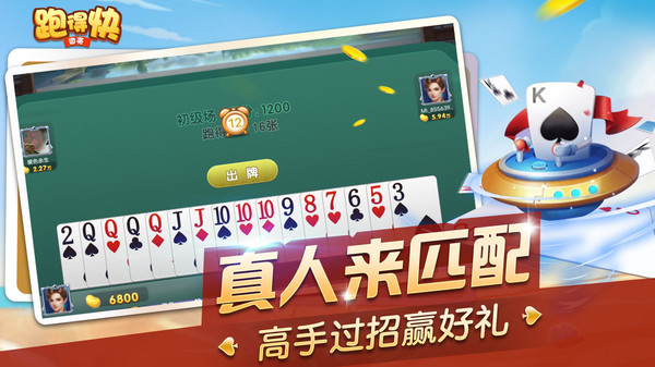 微壳跑得快微信版_https://www.99ziyuan.net_休闲益智_第1张